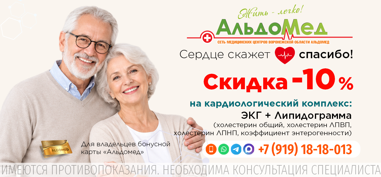 КАРДИОЛОГИЧЕСКИЙ КОМПЛЕКС (сердце и сосуды) Включает: ЭКГ + Липидограмма (Холестерин общий, ЛПВП, ЛПНП, Коэф. атерогенности)