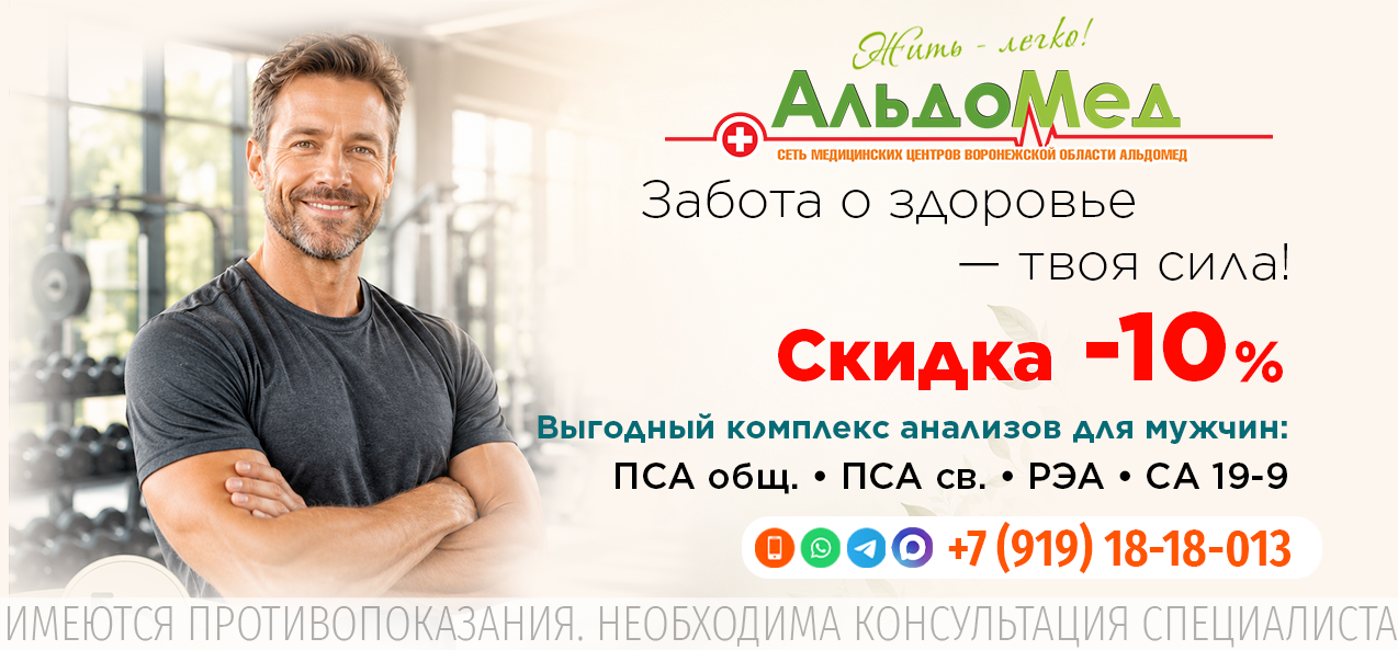 КОМПЛЕКС ДЛЯ МУЖЧИН (онкомаркеры) Показатели: ПСА общий, ПСА свободный, РЭА, СА 19-9.