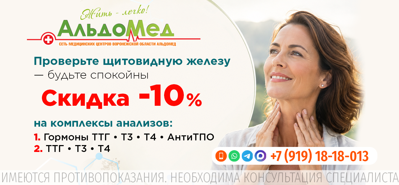 ПРОВЕРКА ЩИТОВИДНОЙ ЖЕЛЕЗЫ (2 варианта): Вариант 1 (Базовый): ТТГ, Т3, Т4. Вариант 2 (Расширенный): ТТГ, Т3, Т4, АнтиТПО.